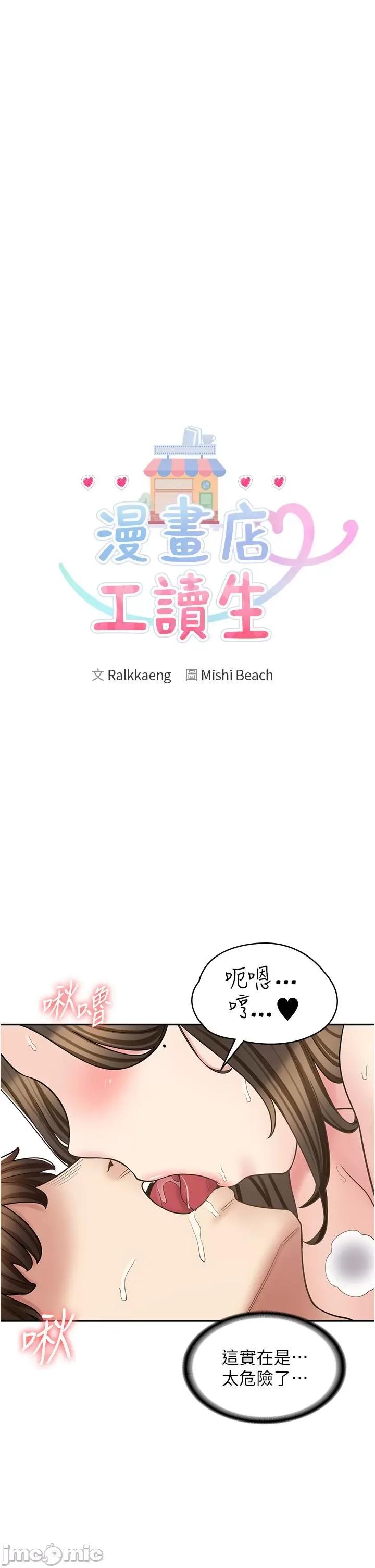 漫画店工读生 漫画店工读生-第35话 第4页