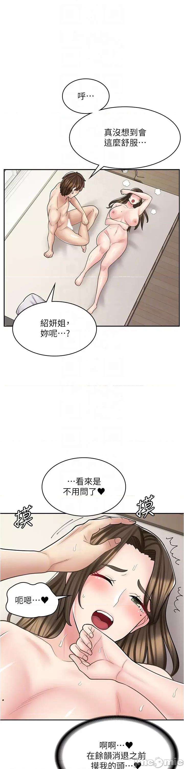 漫画店工读生 漫画店工读生-第35话 第24页