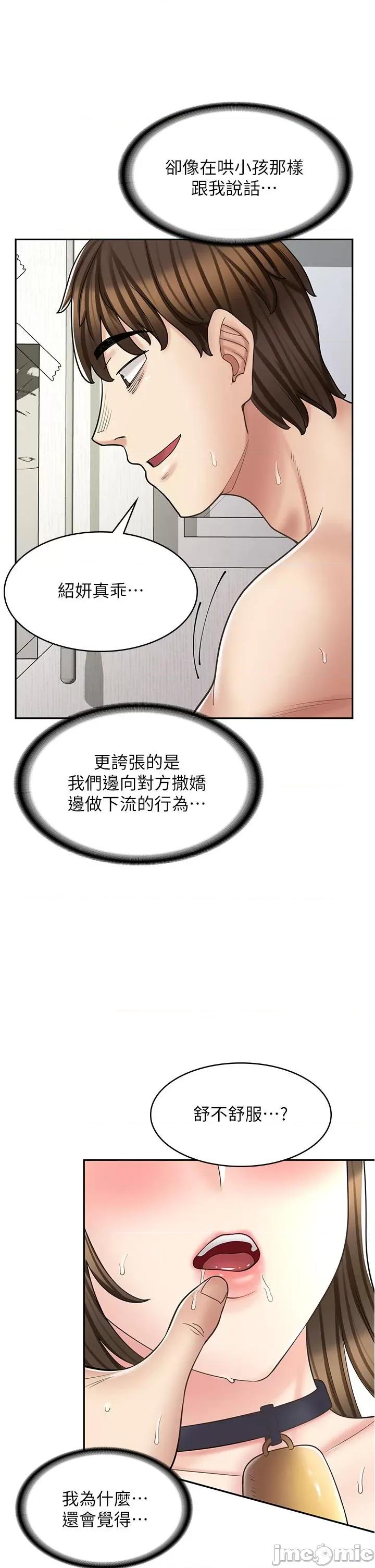 漫画店工读生 漫画店工读生-第35话 第43页