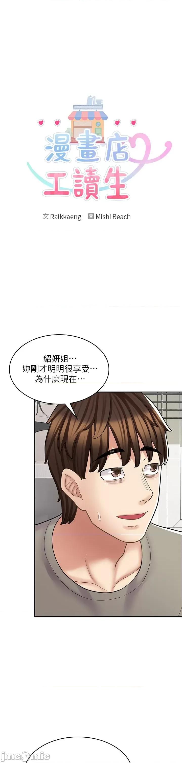 漫画店工读生 漫画店工读生-第36话 第15页
