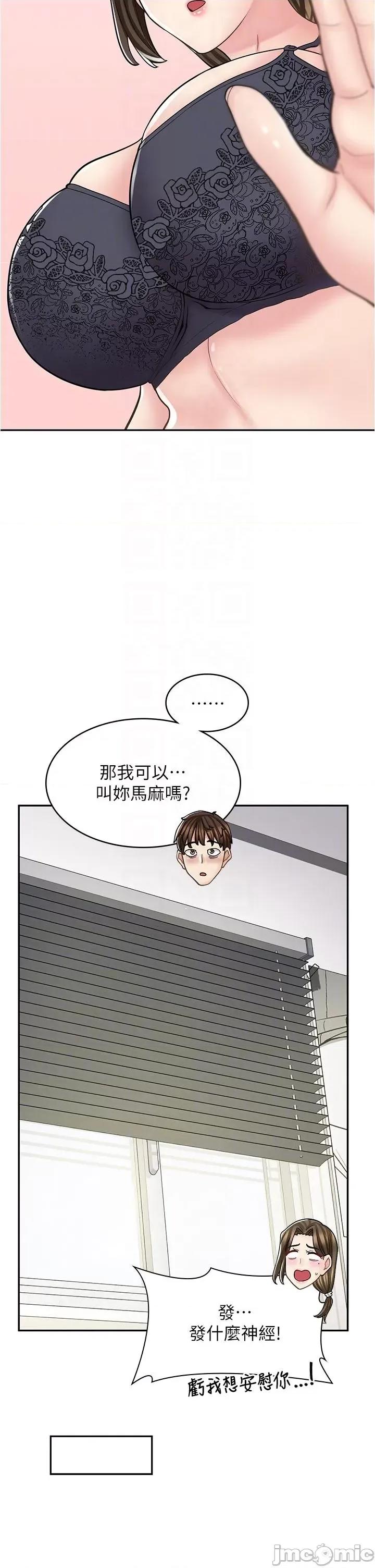 漫画店工读生 漫画店工读生-第36话 第28页