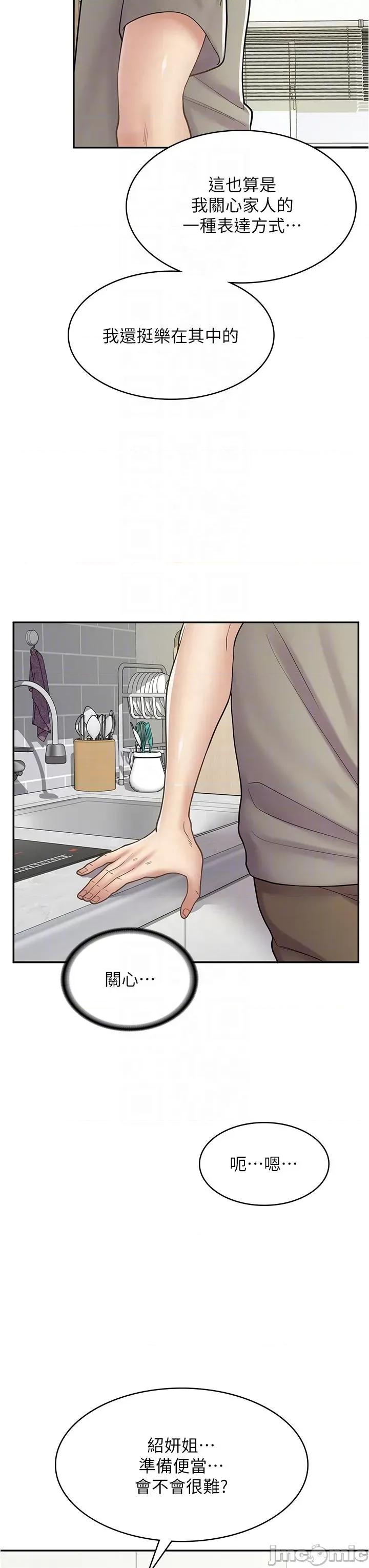 漫画店工读生 漫画店工读生-第36话 第32页