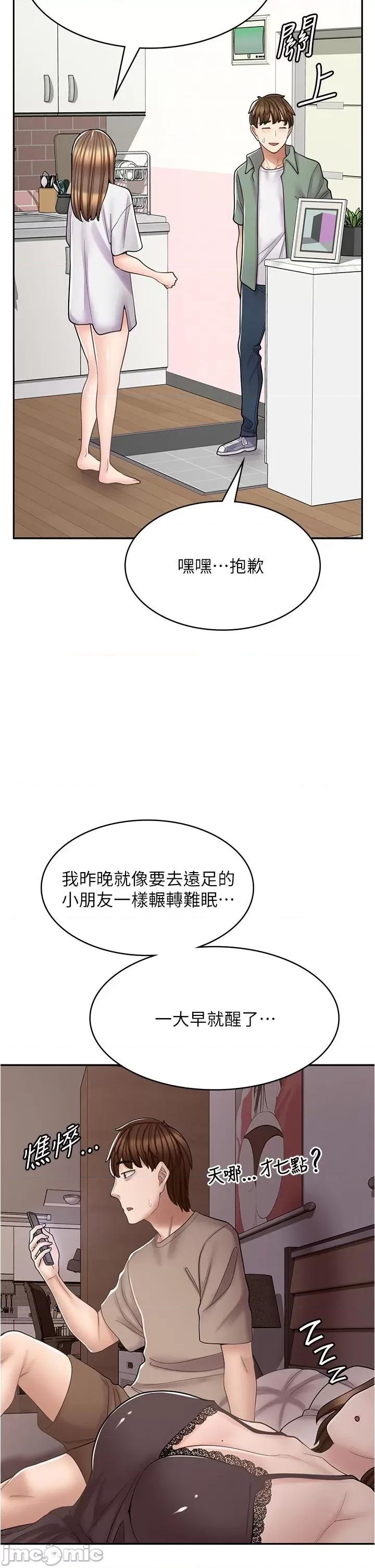 漫画店工读生 漫画店工读生-第36话 第43页