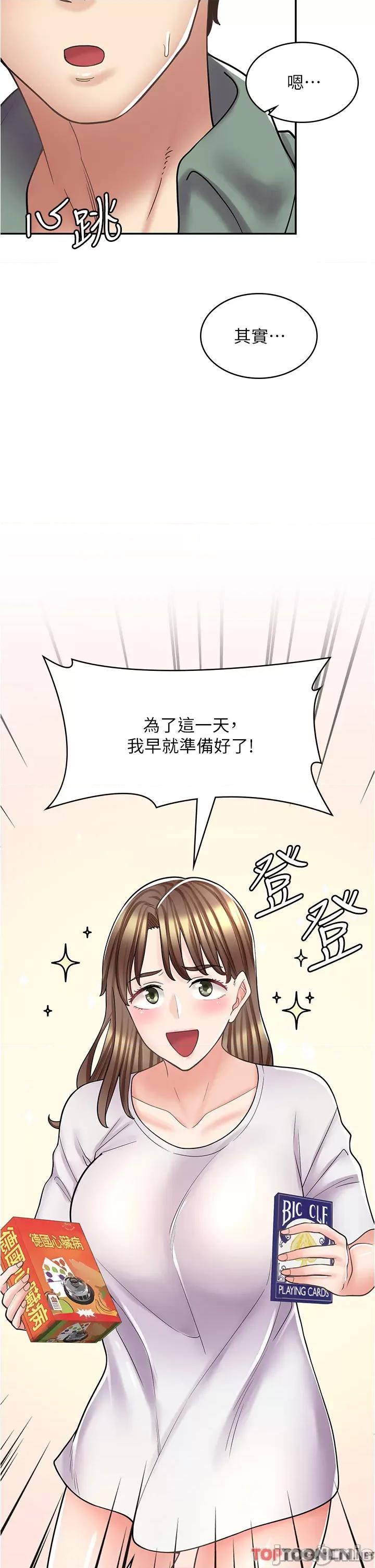 漫画店工读生 漫画店工读生-第37话 第4页