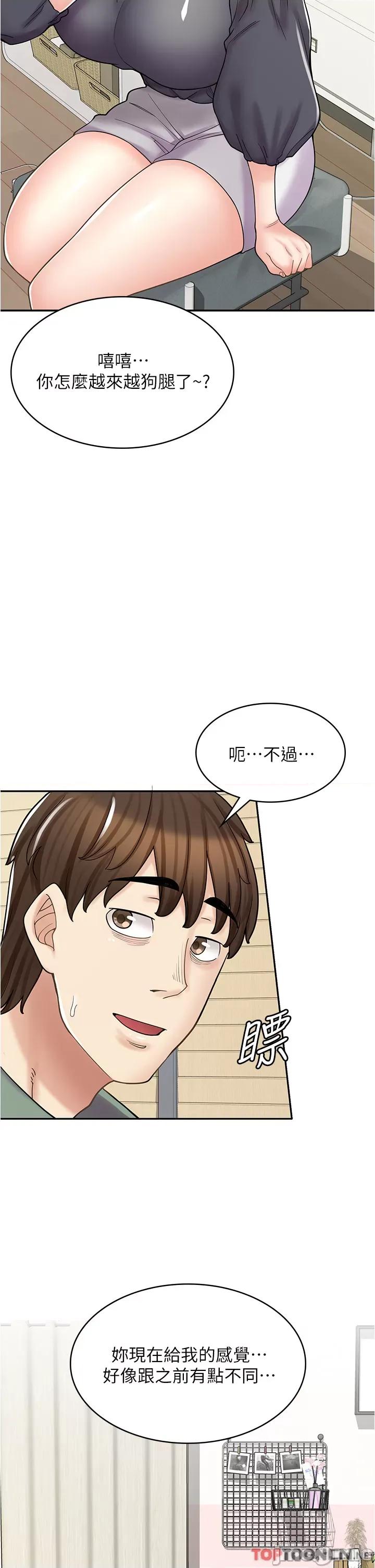 漫画店工读生 漫画店工读生-第37话 第20页