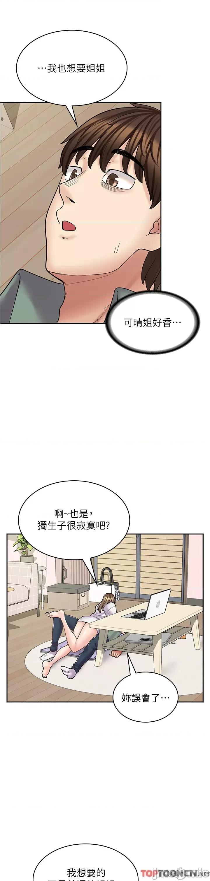 漫画店工读生 漫画店工读生-第37话 第29页