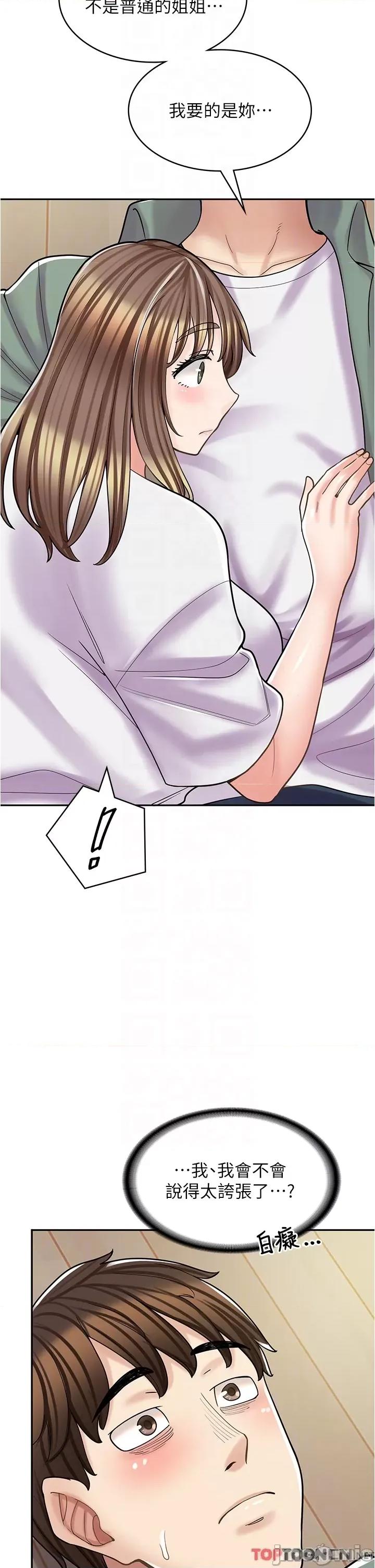 漫画店工读生 漫画店工读生-第37话 第30页