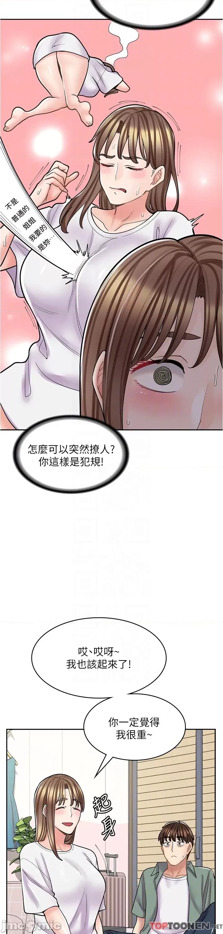 漫画店工读生 漫画店工读生-第37话 第32页