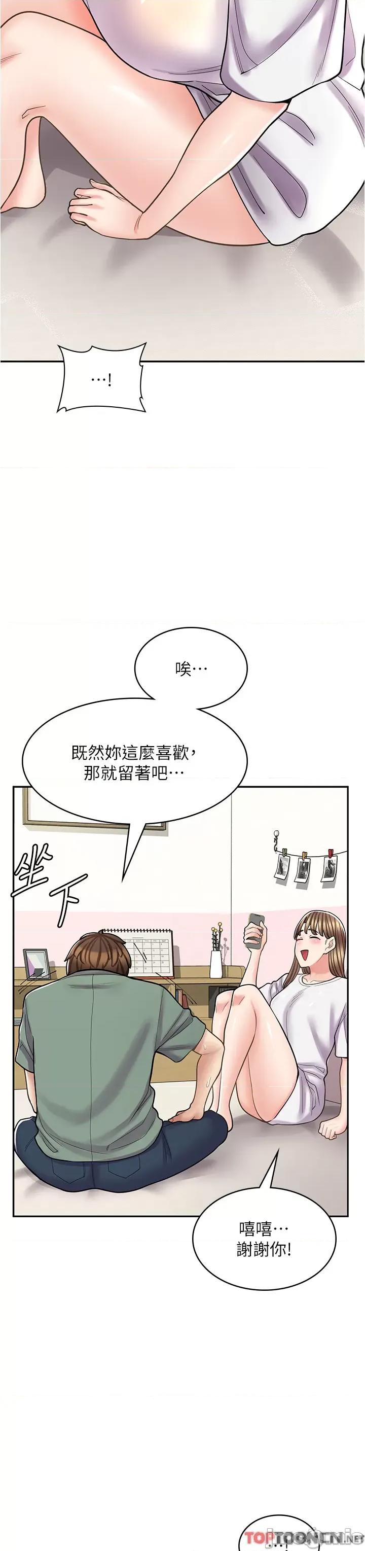 漫画店工读生 漫画店工读生-第37话 第41页