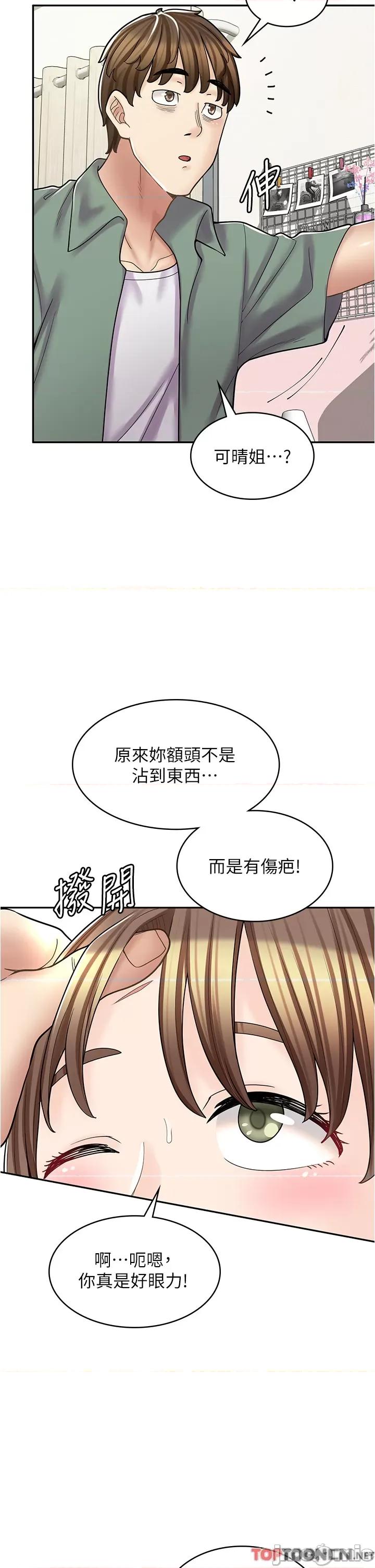 漫画店工读生 漫画店工读生-第37话 第42页