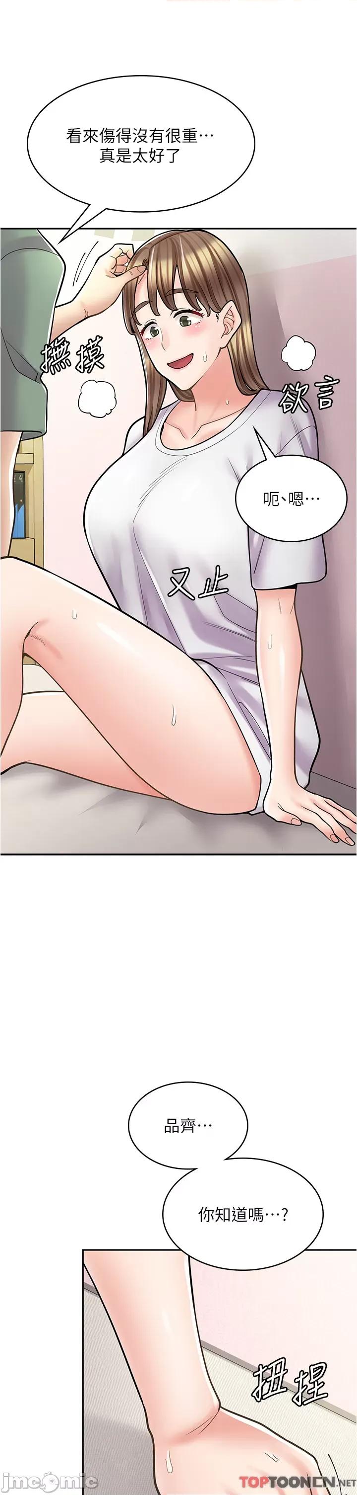 漫画店工读生 漫画店工读生-第37话 第44页