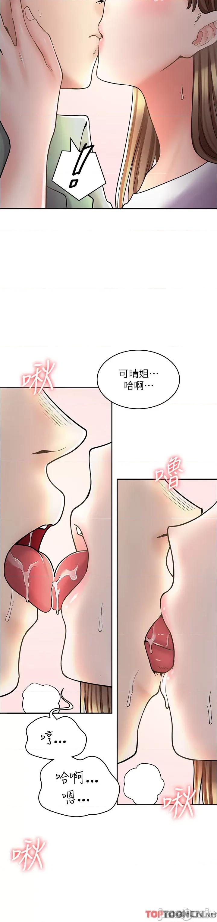 漫画店工读生 漫画店工读生-第37话 第46页