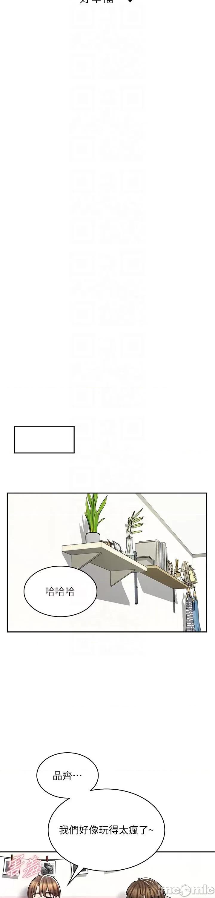 漫画店工读生 漫画店工读生-第38话 第32页