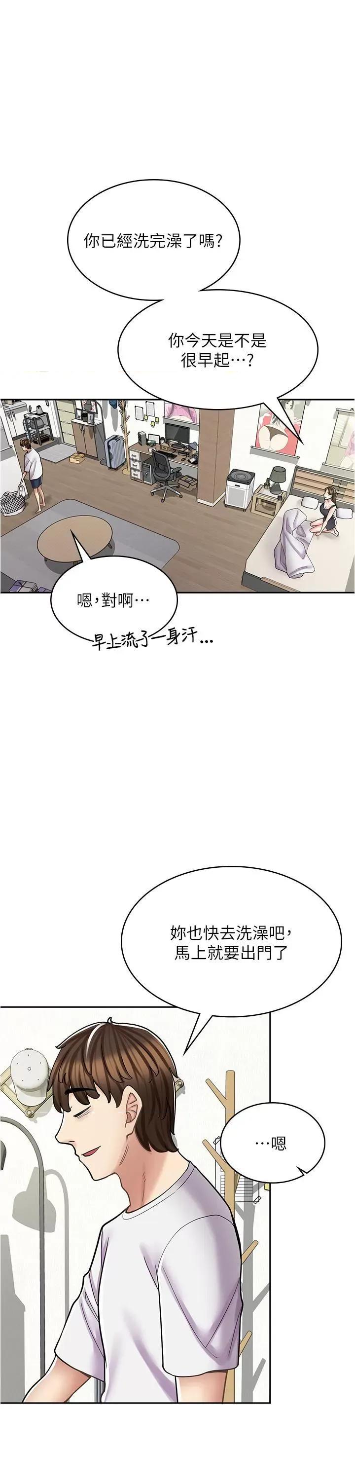 漫画店工读生 漫画店工读生第39话 三个人「深入」的对话 第1页
