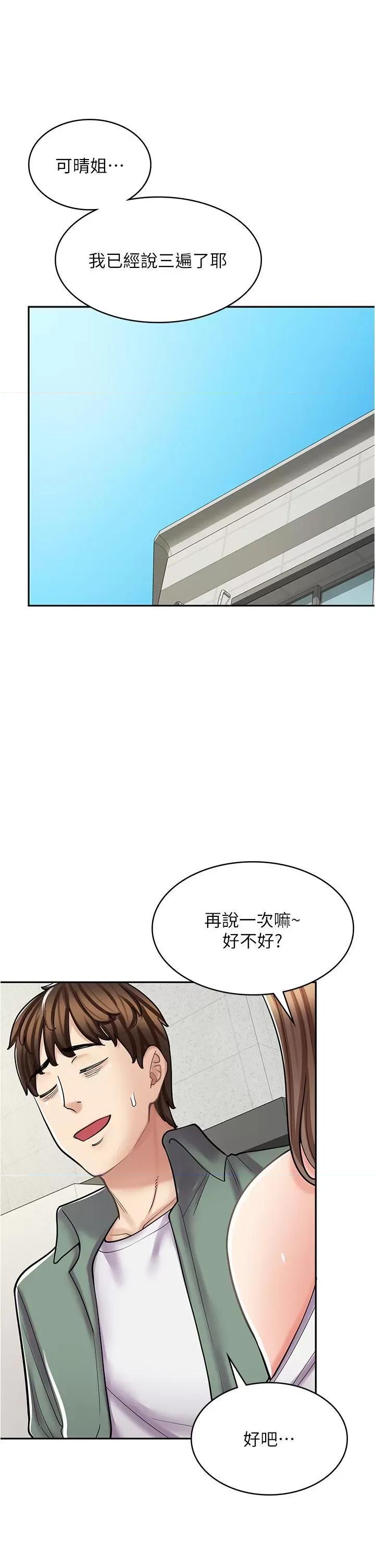 漫画店工读生 漫画店工读生第39话 三个人「深入」的对话 第4页