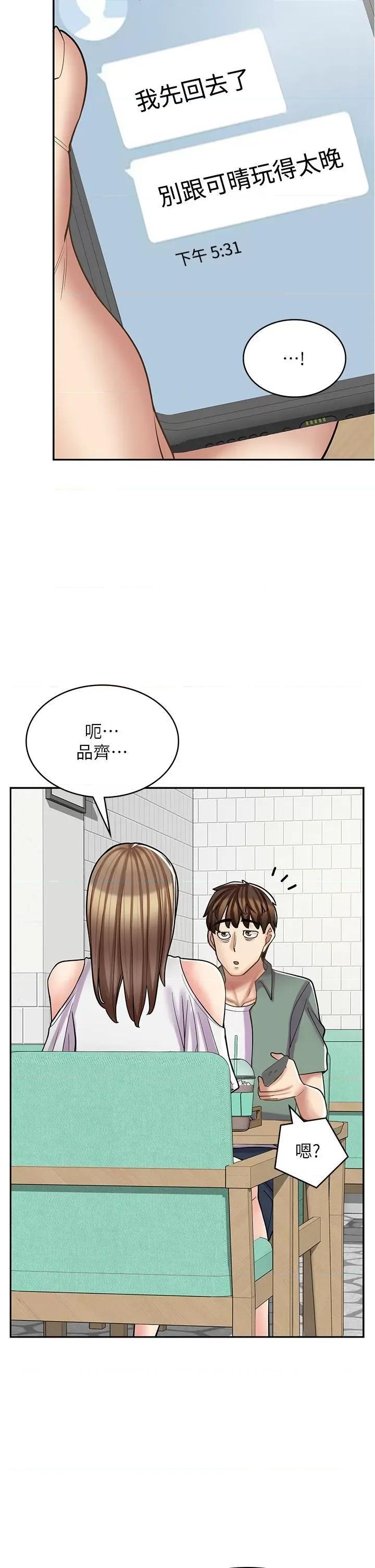 漫画店工读生 漫画店工读生第39话 三个人「深入」的对话 第19页