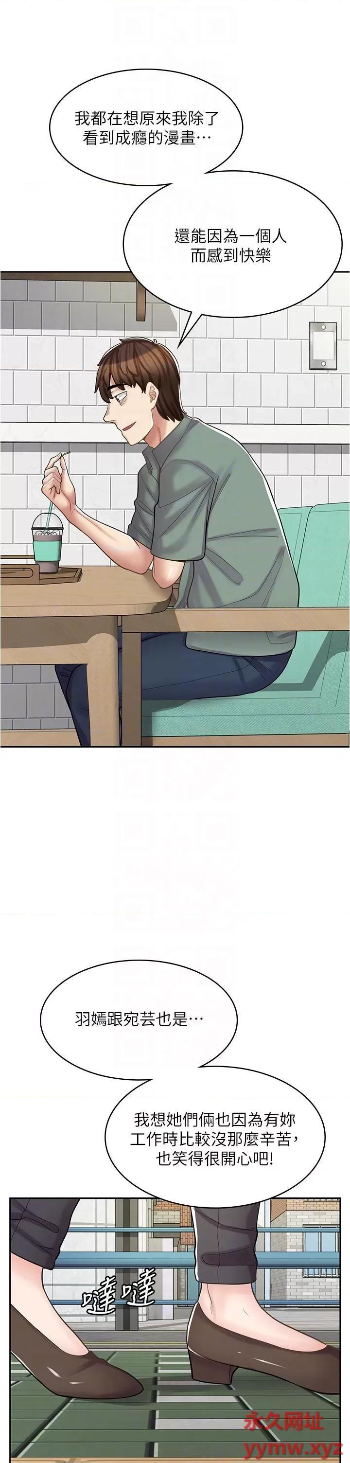 漫画店工读生 漫画店工读生第39话 三个人「深入」的对话 第28页
