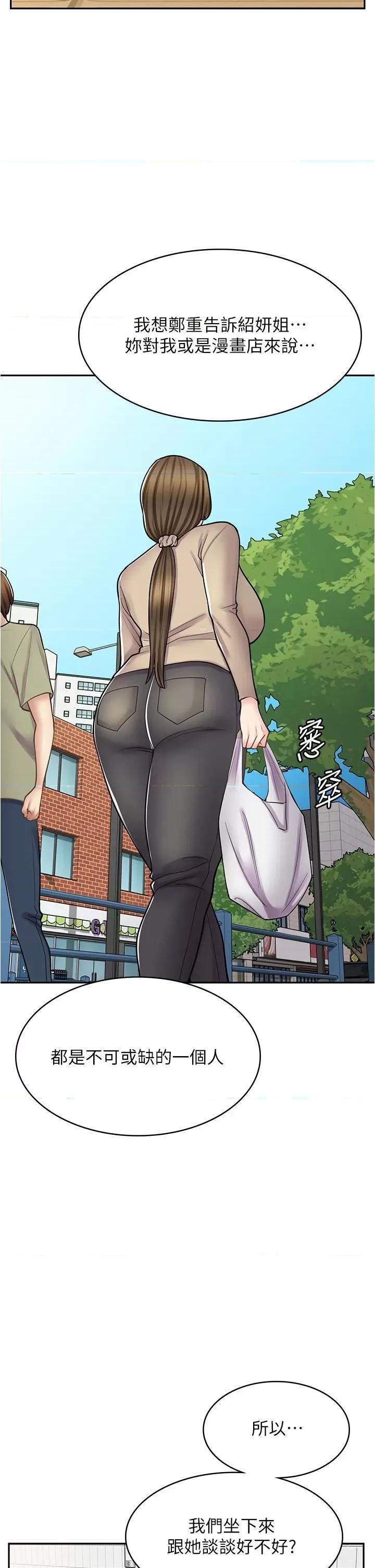 漫画店工读生 漫画店工读生第39话 三个人「深入」的对话 第29页