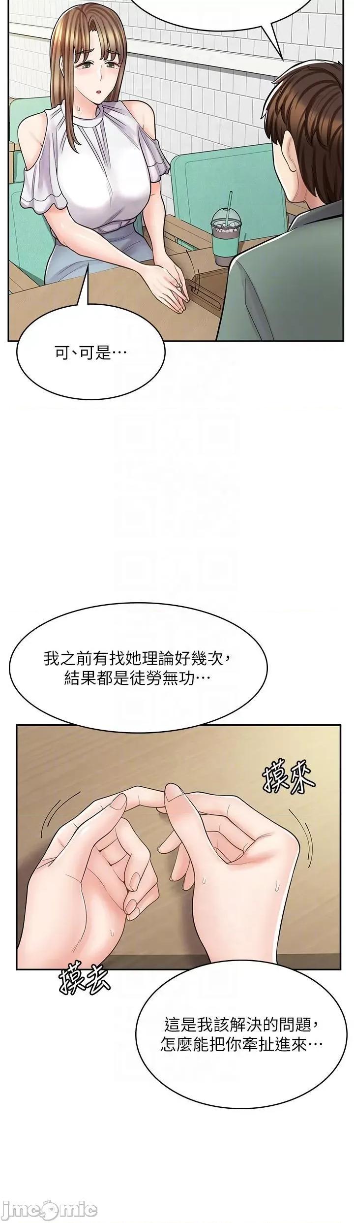 漫画店工读生 漫画店工读生第39话 三个人「深入」的对话 第30页