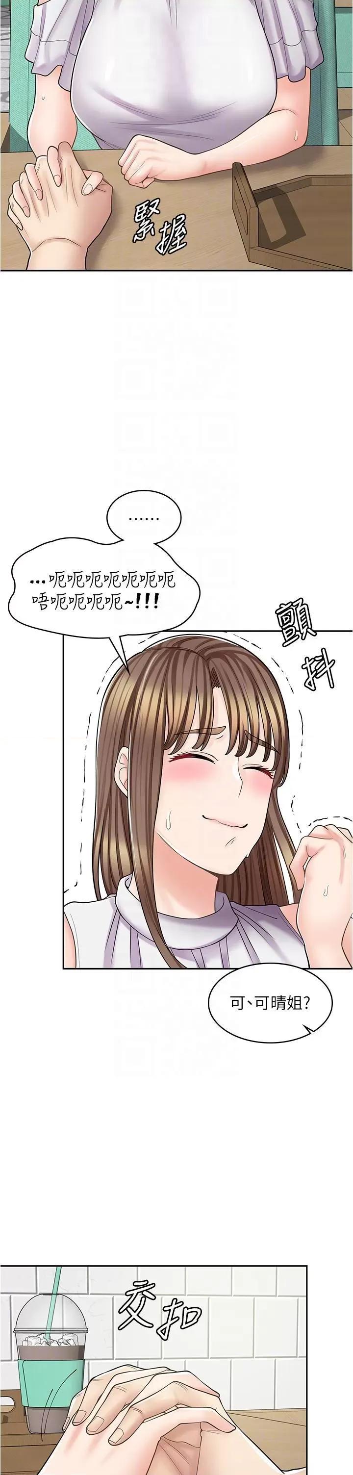 漫画店工读生 漫画店工读生第39话 三个人「深入」的对话 第32页