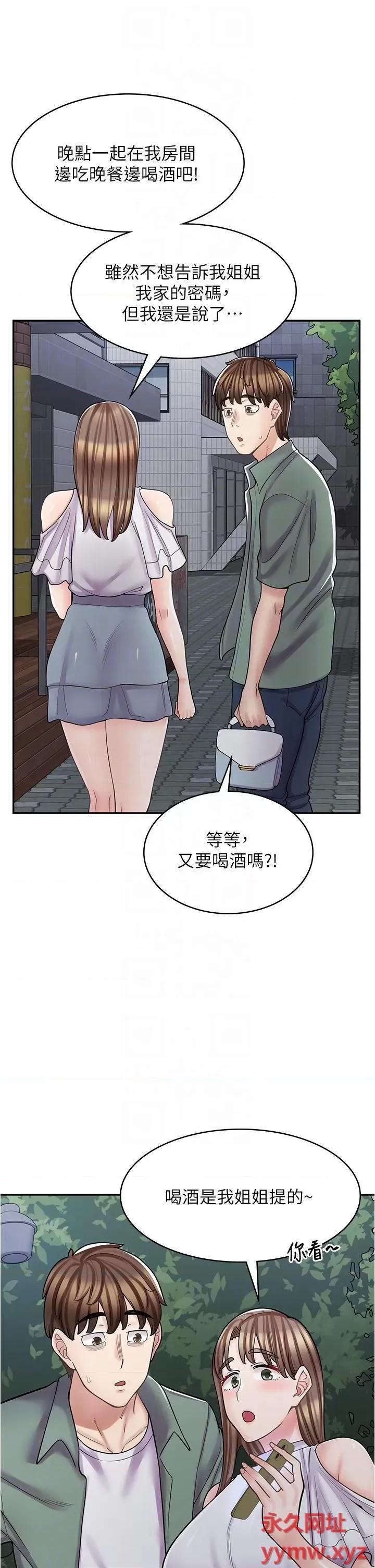 漫画店工读生 漫画店工读生第39话 三个人「深入」的对话 第34页