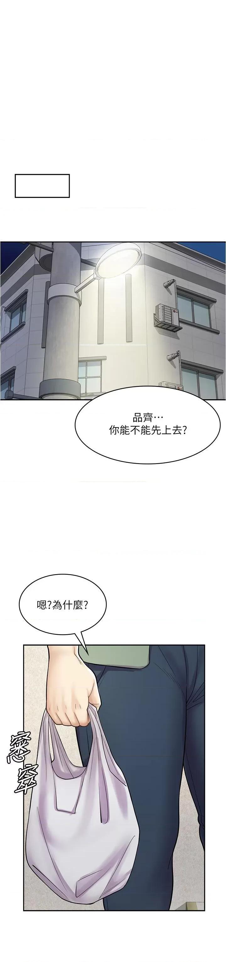 漫画店工读生 漫画店工读生第39话 三个人「深入」的对话 第36页