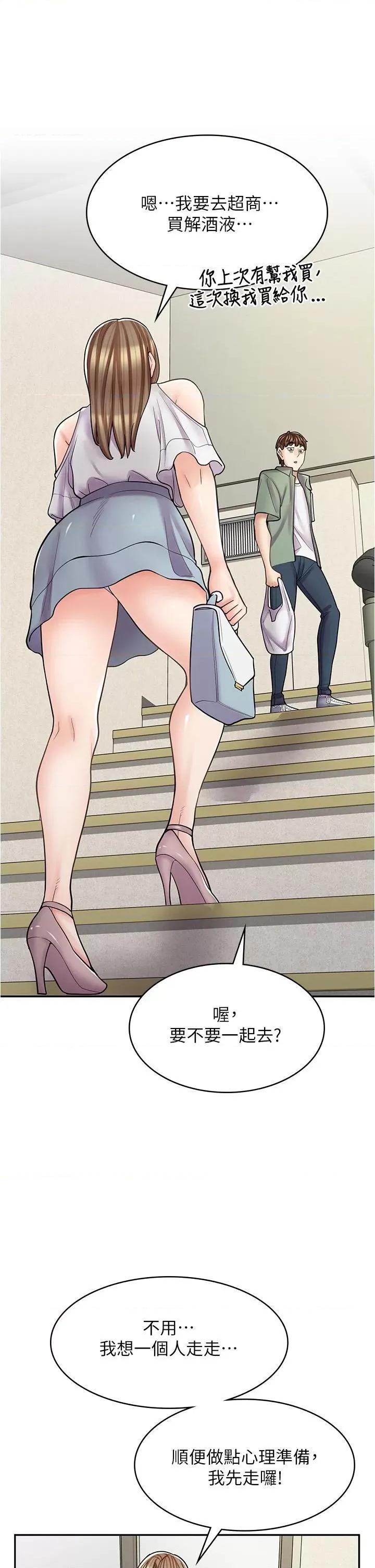 漫画店工读生 漫画店工读生第39话 三个人「深入」的对话 第37页