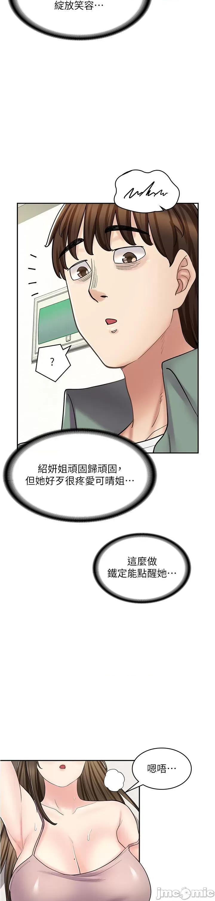 漫画店工读生 漫画店工读生第39话 三个人「深入」的对话 第40页