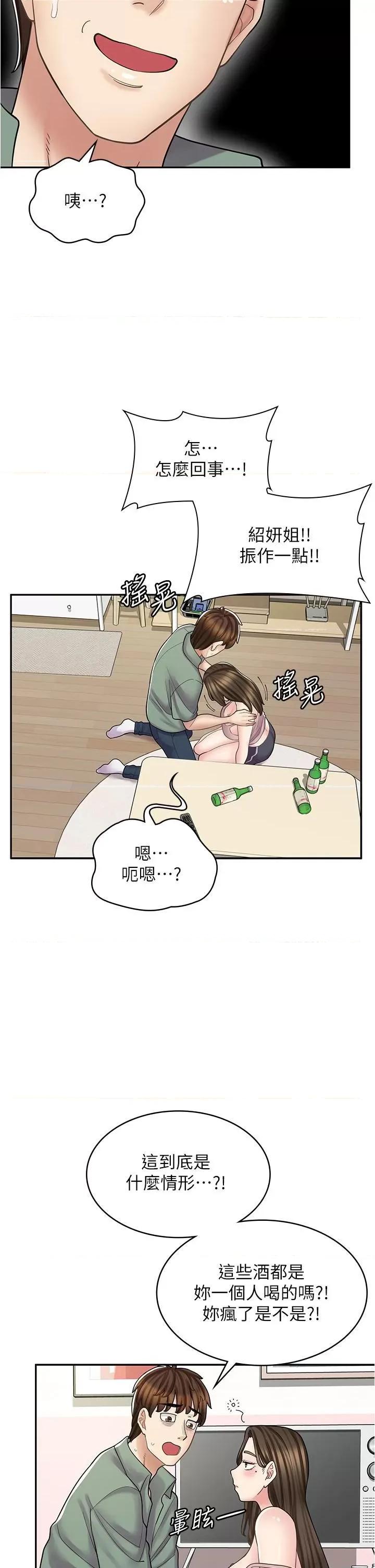 漫画店工读生 漫画店工读生第39话 三个人「深入」的对话 第42页
