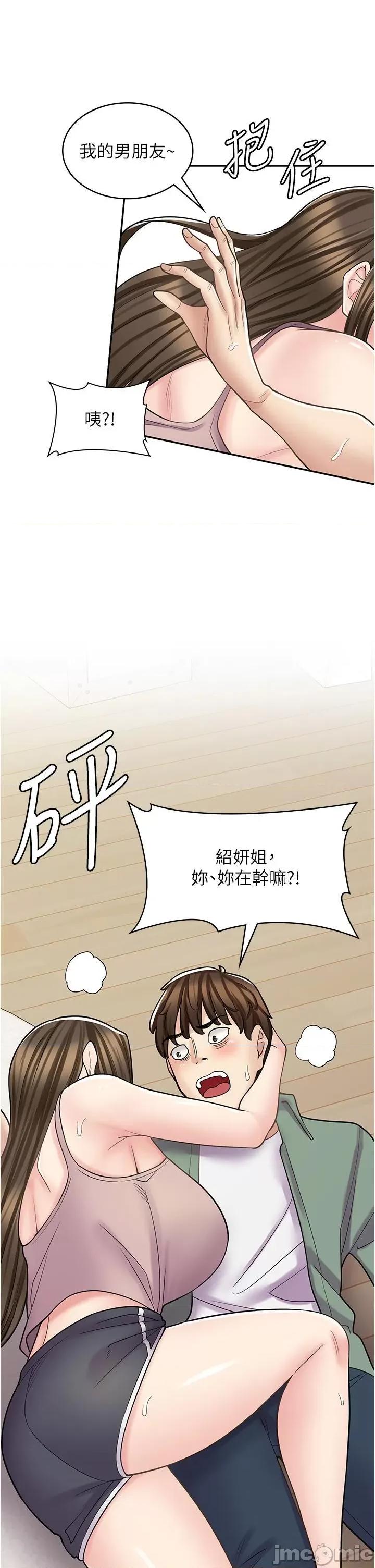 漫画店工读生 漫画店工读生第39话 三个人「深入」的对话 第45页