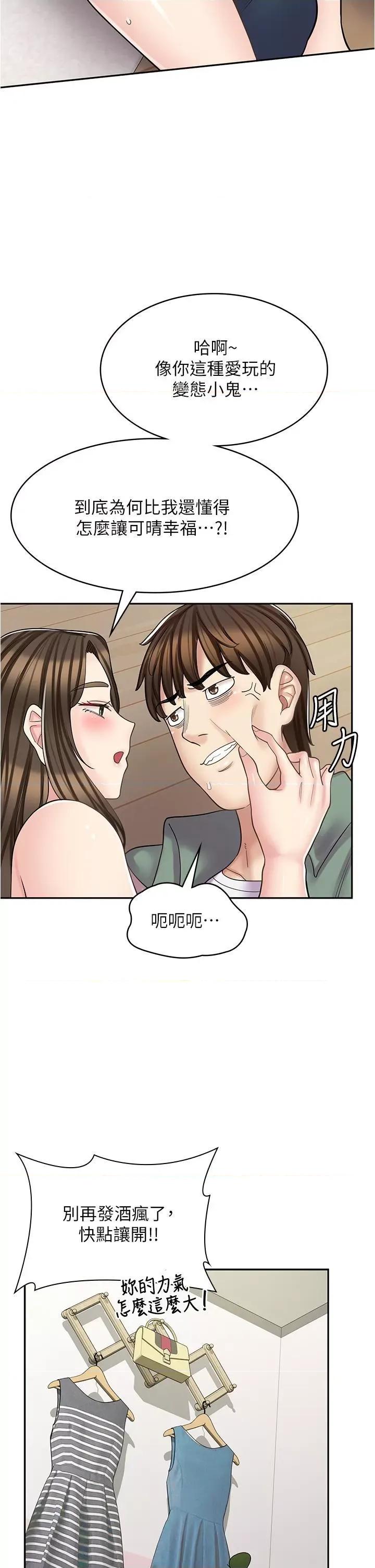 漫画店工读生 漫画店工读生第39话 三个人「深入」的对话 第46页
