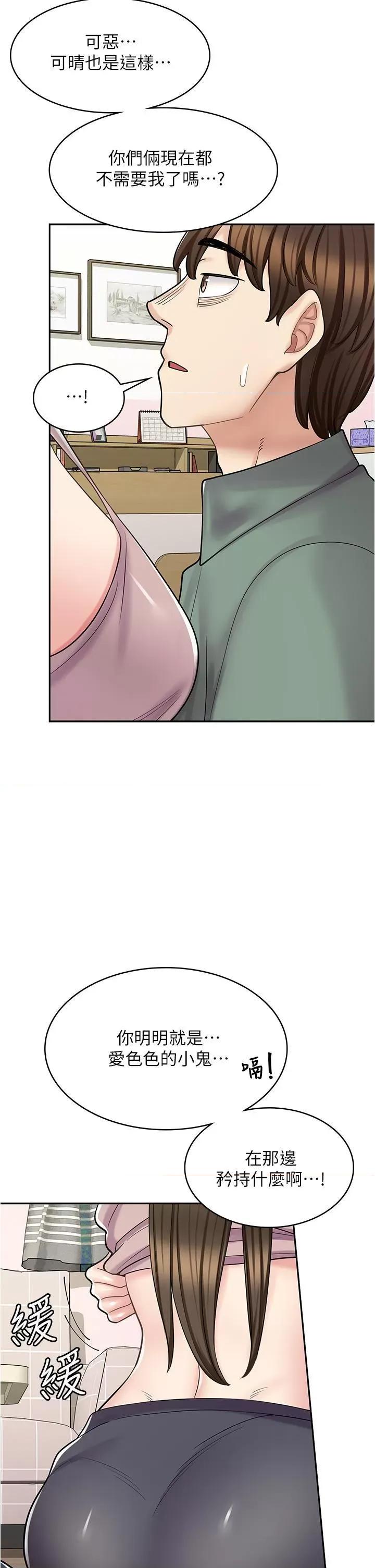 漫画店工读生 漫画店工读生第39话 三个人「深入」的对话 第48页