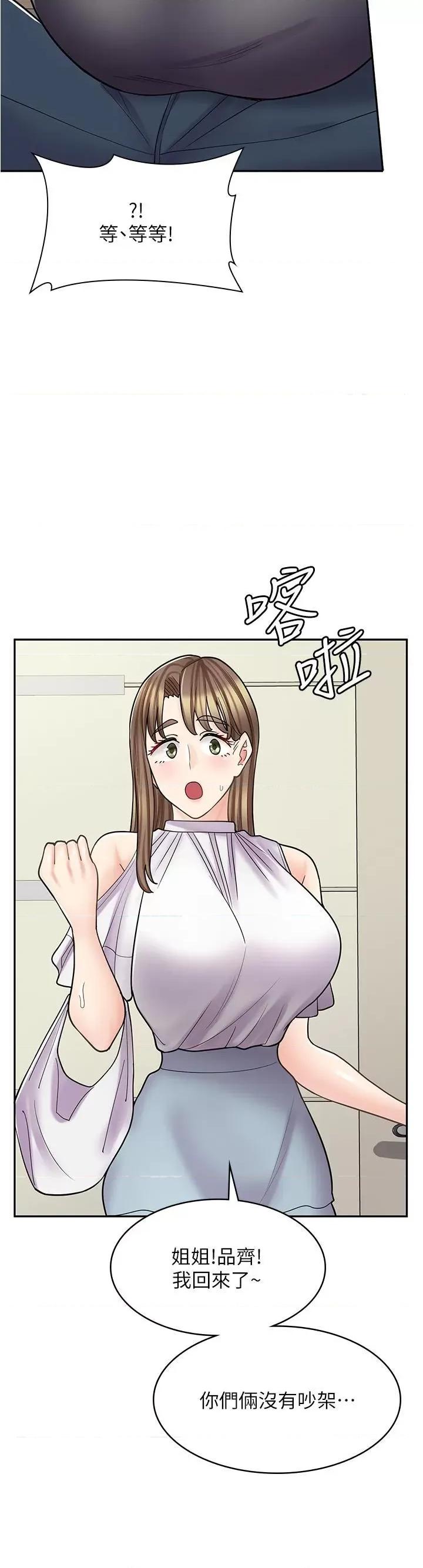 漫画店工读生 漫画店工读生第39话 三个人「深入」的对话 第49页