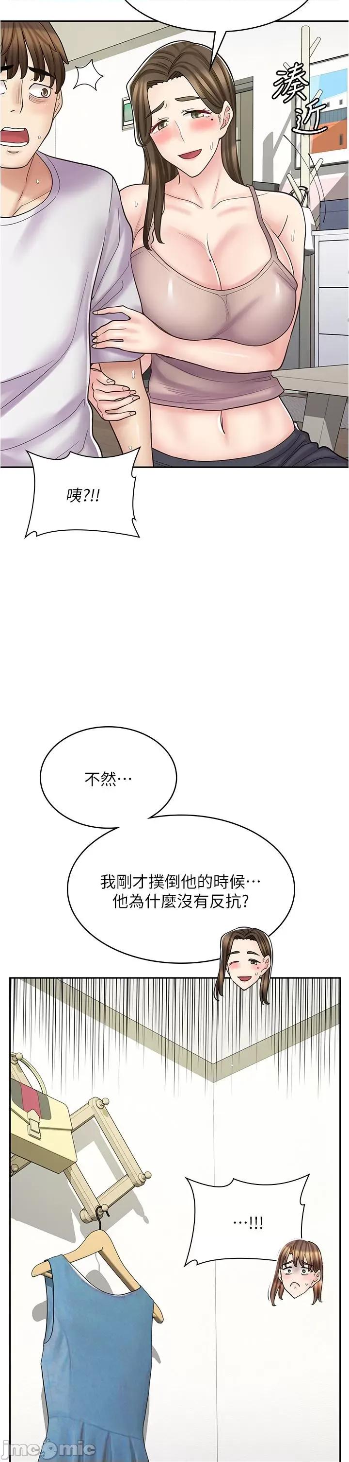 漫画店工读生 漫画店工读生-第40话 第41页