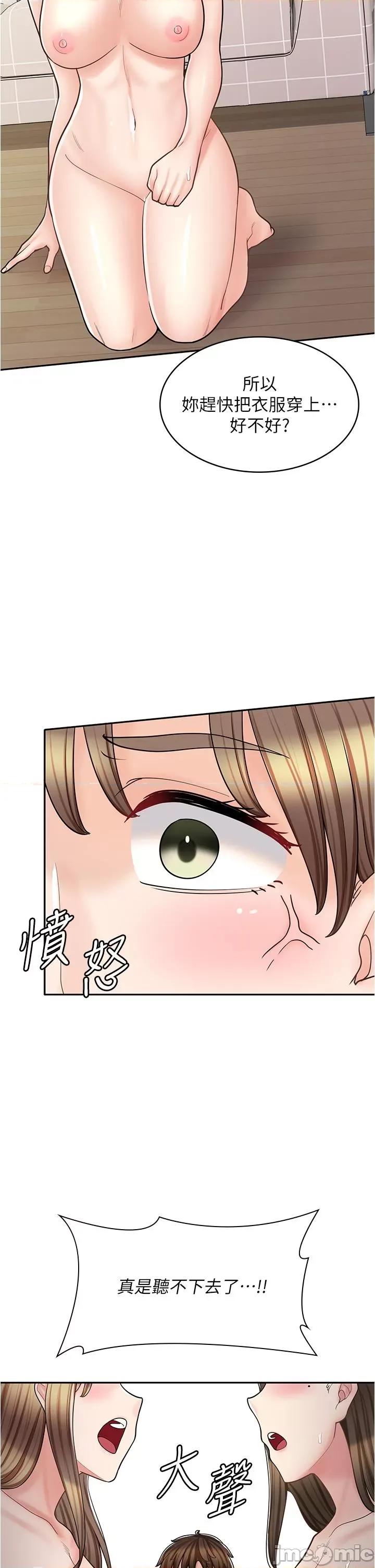 漫画店工读生 漫画店工读生-第40话 第44页