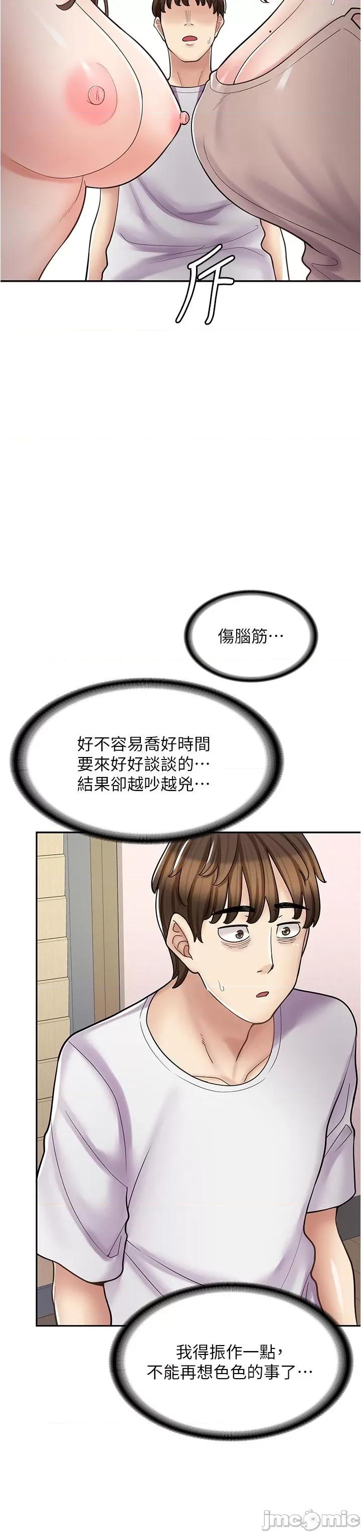 漫画店工读生 漫画店工读生-第40话 第45页