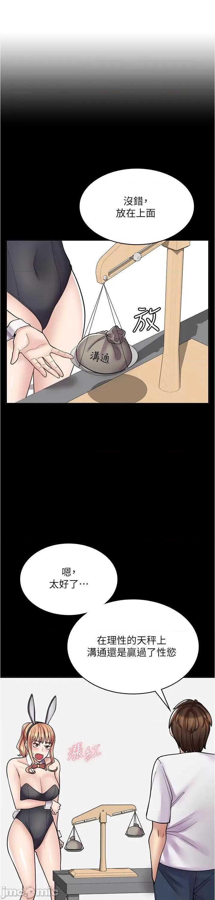 漫画店工读生 漫画店工读生-第40话 第49页