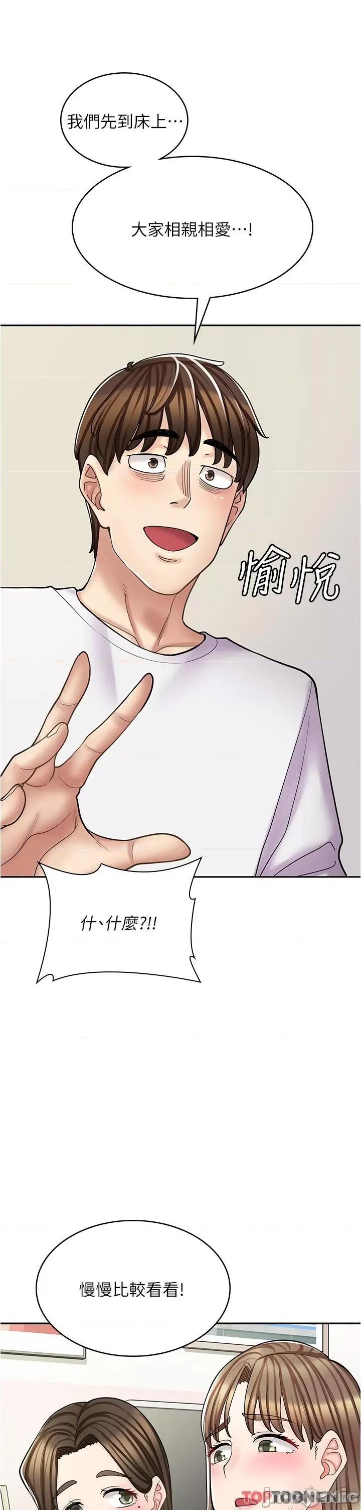 漫画店工读生 漫画店工读生-第41话 第1页
