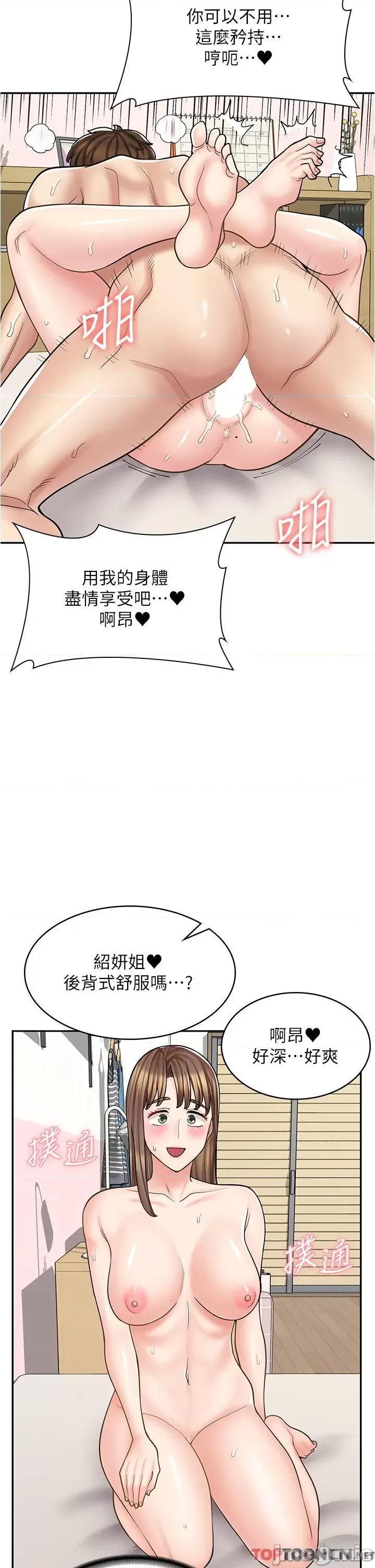 漫画店工读生 漫画店工读生-第41话 第13页