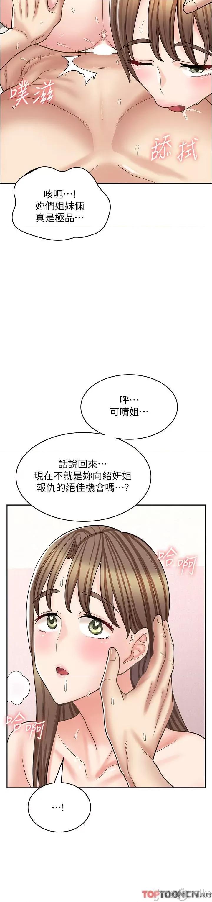 漫画店工读生 漫画店工读生-第41话 第17页
