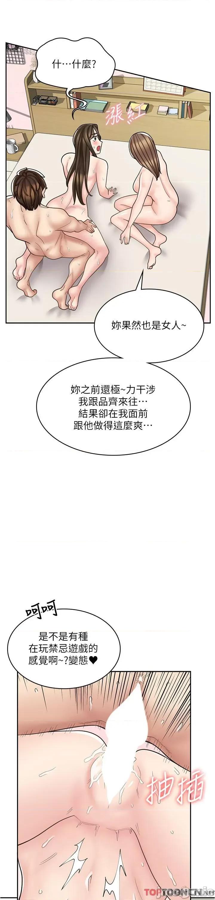 漫画店工读生 漫画店工读生-第41话 第20页