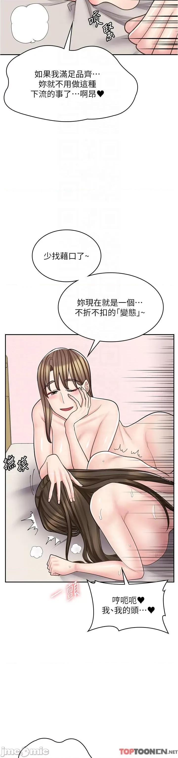 漫画店工读生 漫画店工读生-第41话 第22页