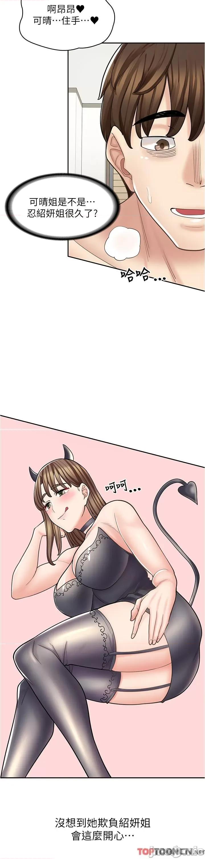 漫画店工读生 漫画店工读生-第41话 第23页