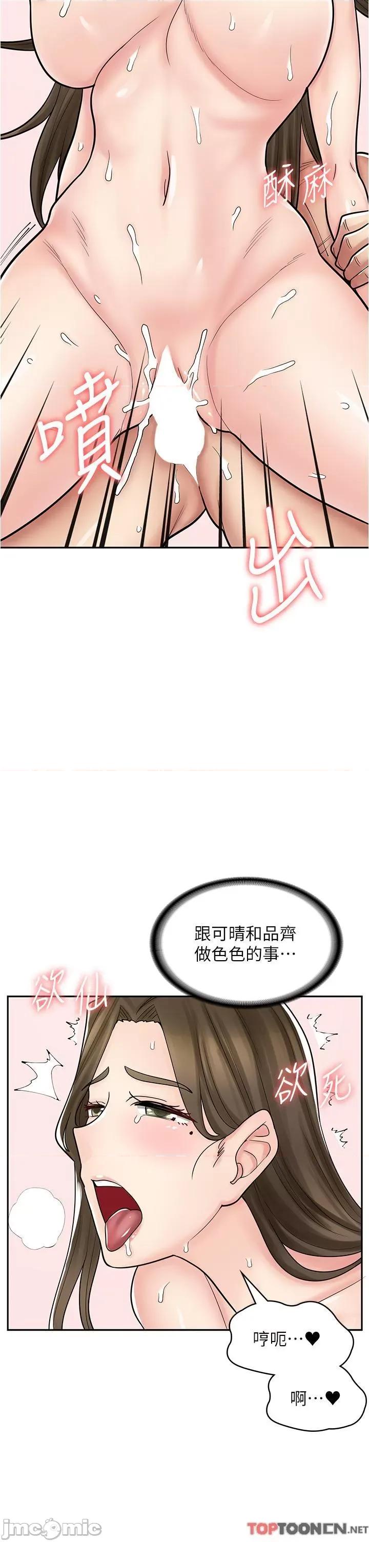 漫画店工读生 漫画店工读生-第41话 第29页