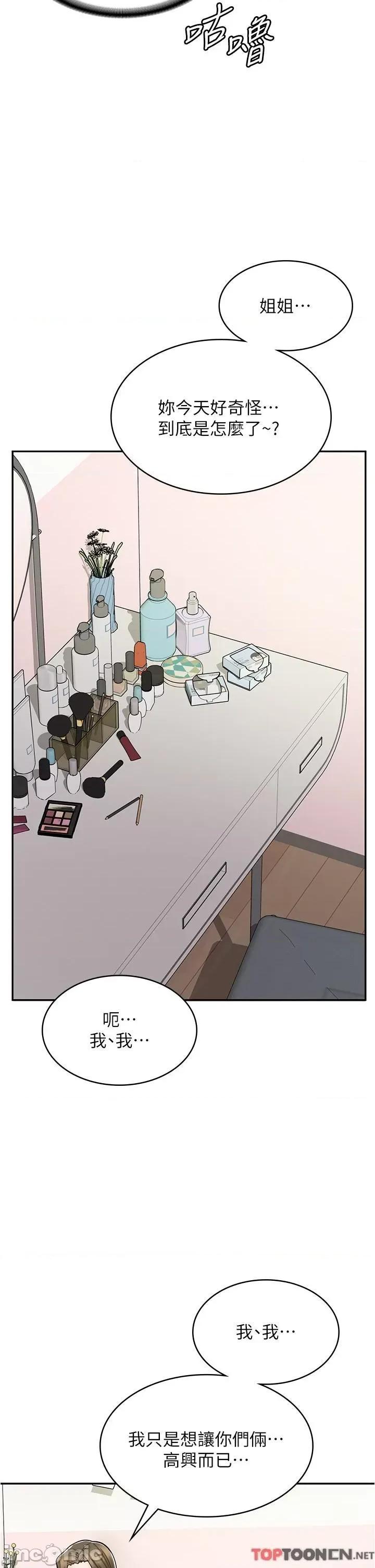 漫画店工读生 漫画店工读生-第41话 第46页