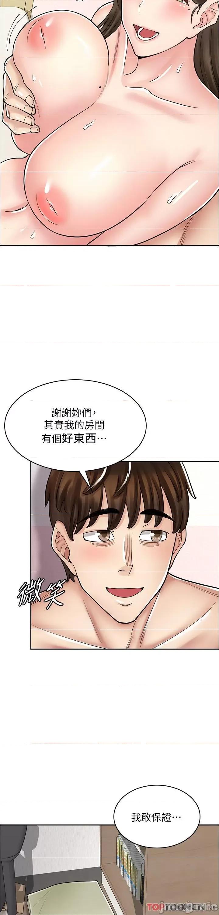 漫画店工读生 漫画店工读生-第41话 第52页
