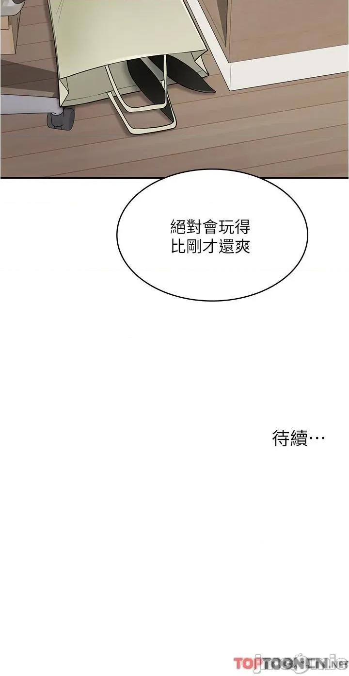 漫画店工读生 漫画店工读生-第41话 第53页