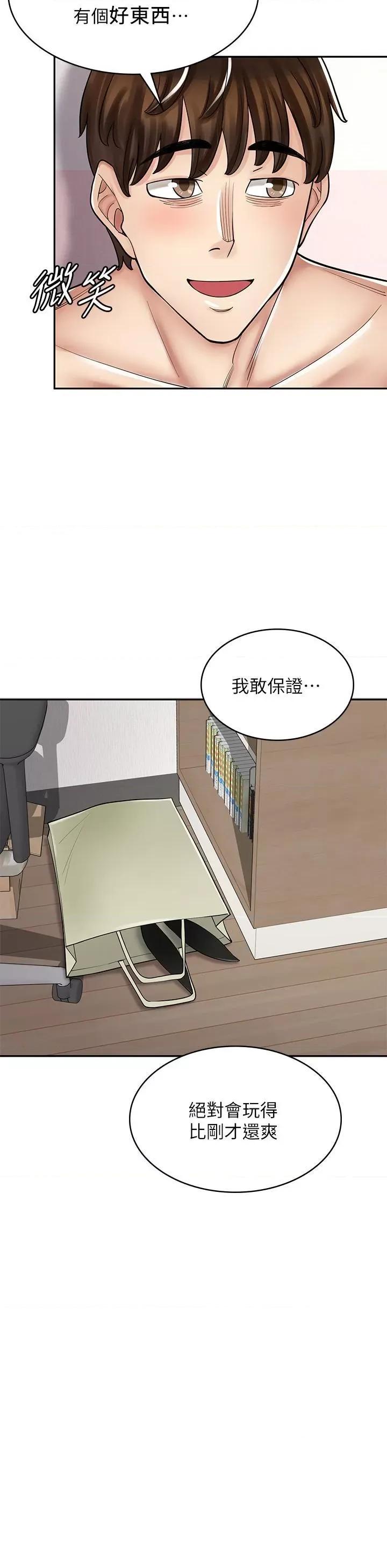 漫画店工读生 漫画店工读生第42话 讨干的兔女郎姐妹 第3页