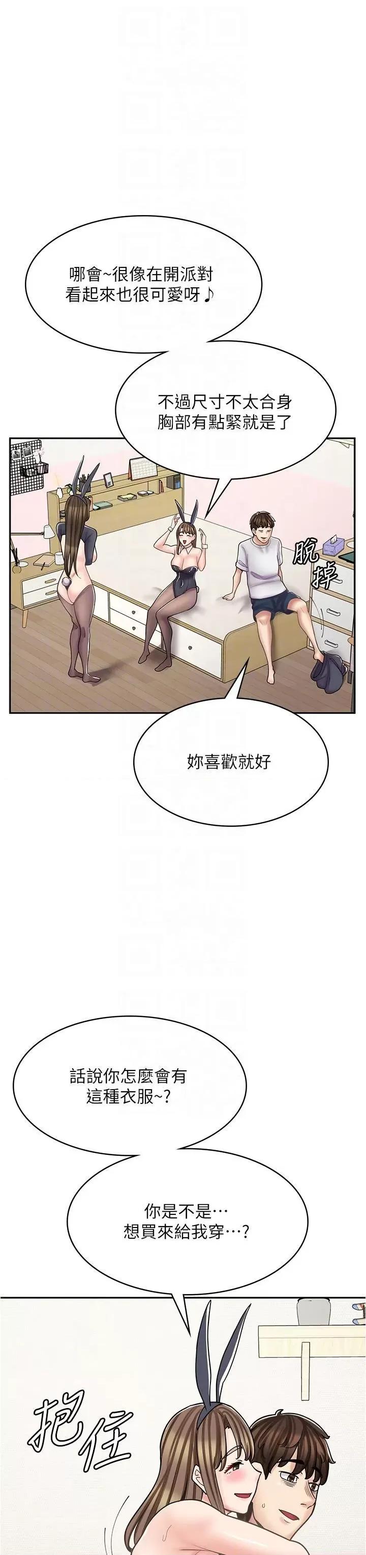 漫画店工读生 漫画店工读生第42话 讨干的兔女郎姐妹 第6页