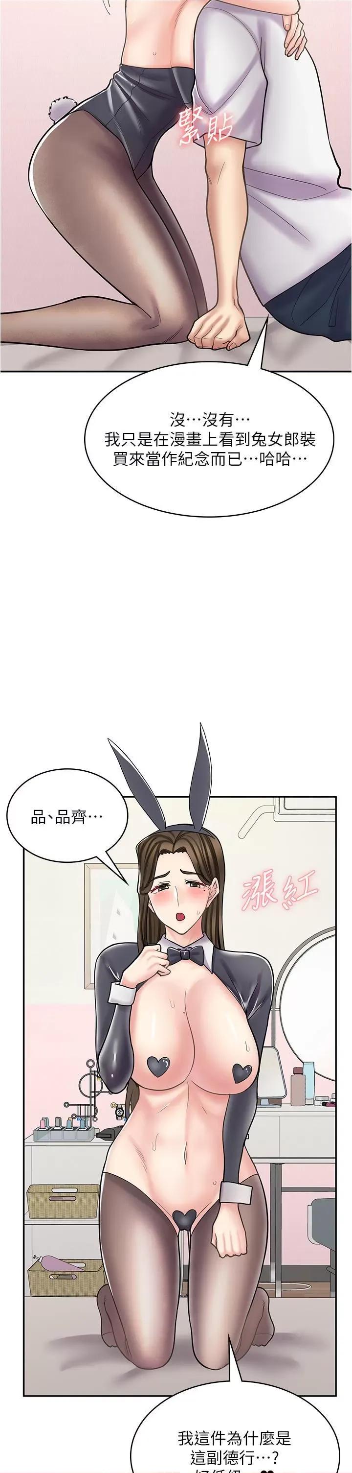 漫画店工读生 漫画店工读生第42话 讨干的兔女郎姐妹 第7页